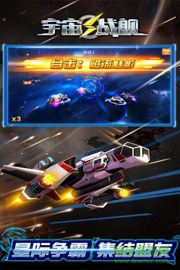 宇宙战舰游戏 v1.0.0.0.6 安卓版0