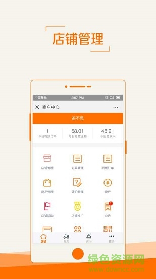 服务之家外卖商家版 v0.0.3 安卓版0