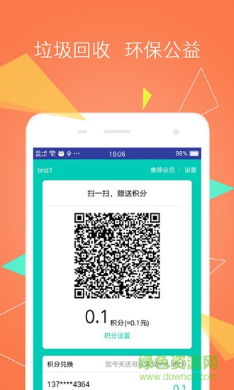垃圾估价app v1.0.0 安卓版1
