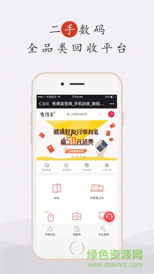 有得卖回收 v3.0.7 安卓版0