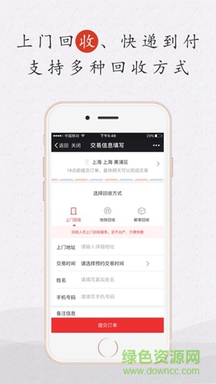 有得卖回收 v3.0.7 安卓版2