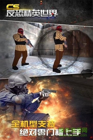 cs反恐精英世界手机版 v1.0.1.0124 安卓版0