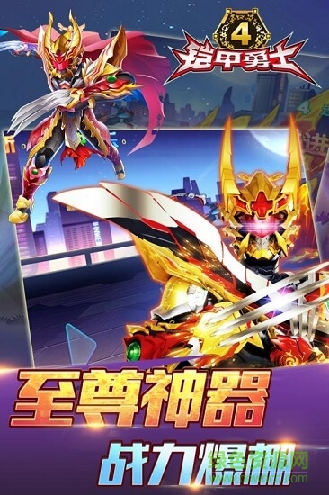 铠甲勇士4 v2.3.0 安卓版0