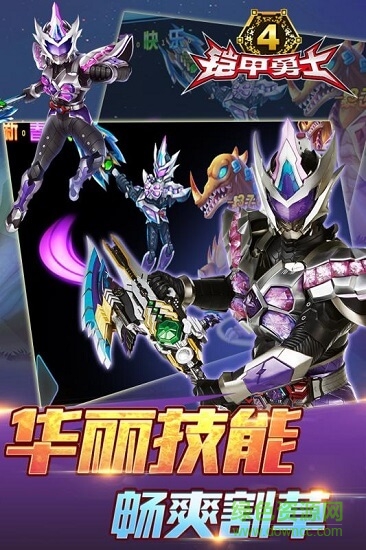 铠甲勇士4 v2.3.0 安卓版2