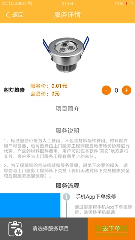 联修 v2.1.0 安卓版2