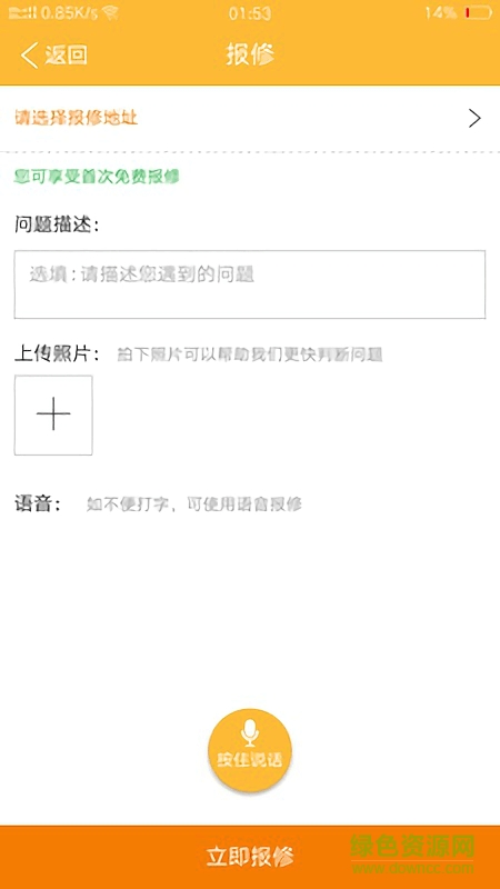 联修 v2.1.0 安卓版3