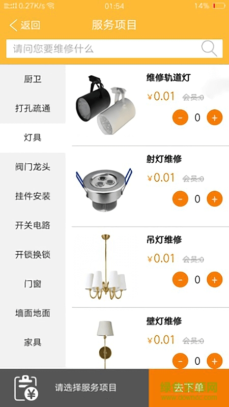 联修 v2.1.0 安卓版0