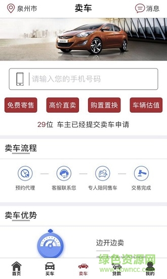 尚好车 v1.1 安卓版0