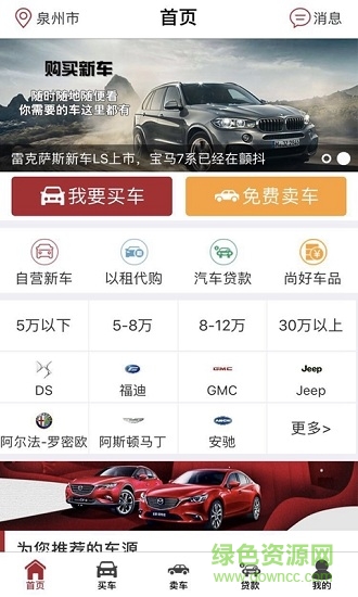 尚好车 v1.1 安卓版1