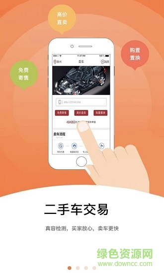 尚好车 v1.1 安卓版3