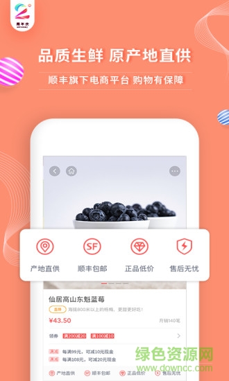 深圳年丰大当家 v4.8.1 安卓官方版3
