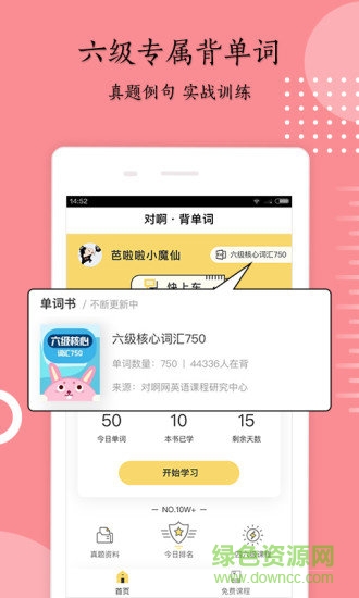 英语六级君免费版 v6.5.2 安卓版1