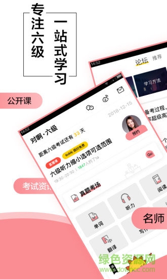 英语六级君免费版 v6.5.2 安卓版3