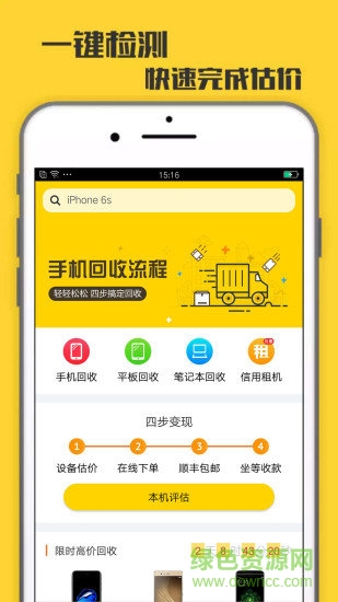 回收宝二手手机回收 v5.0.9 安卓官方版3