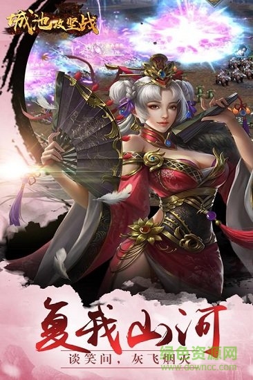 网易城池攻坚战手游 v2.3.2 安卓版3