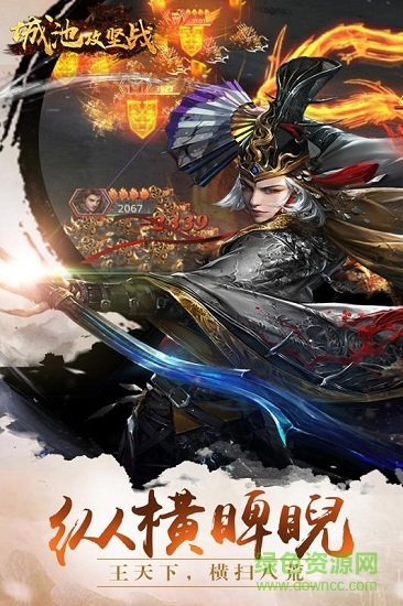 网易城池攻坚战手游 v2.3.2 安卓版2