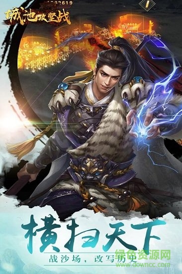 网易城池攻坚战手游 v2.3.2 安卓版0