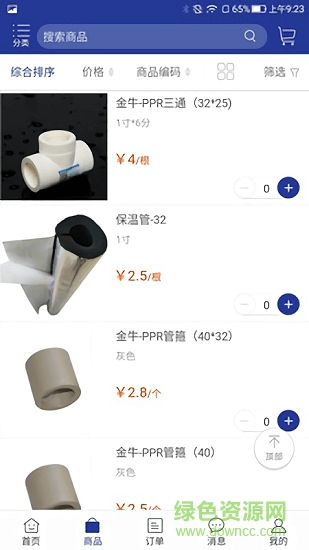 工长仓库 v1.2.777 安卓版2