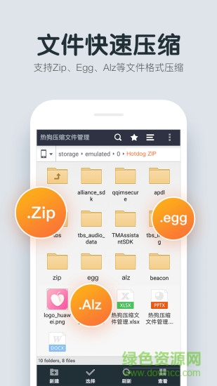 热狗压缩文件管理手机版 v1.3.9.72 安卓版0