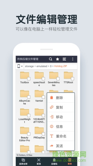 热狗压缩文件管理手机版 v1.3.9.72 安卓版2