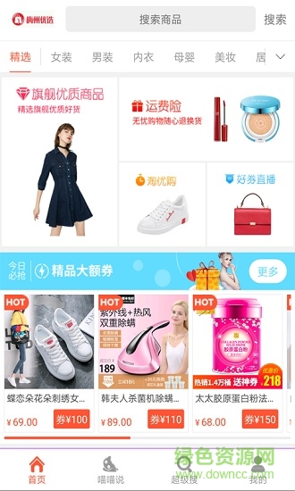 梅州优选 v1.4 安卓版1