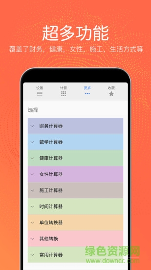 热狗多功能计算器 v4.3.83 安卓版2