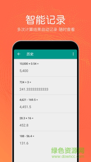热狗多功能计算器 v4.3.83 安卓版3