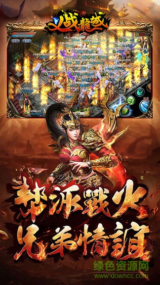 义战龙城果盘版 v11.0.1 安卓版3