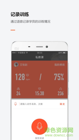 bodyplus教练 v3.4.0 安卓版0