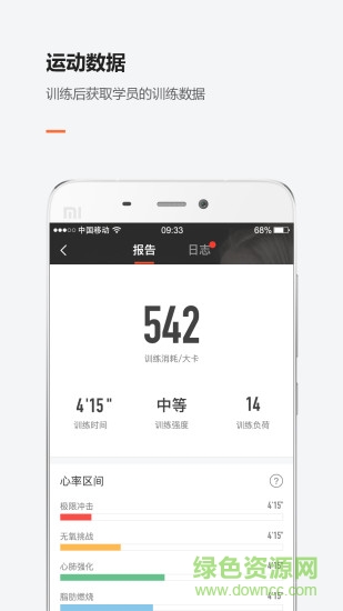 bodyplus教练 v3.4.0 安卓版3