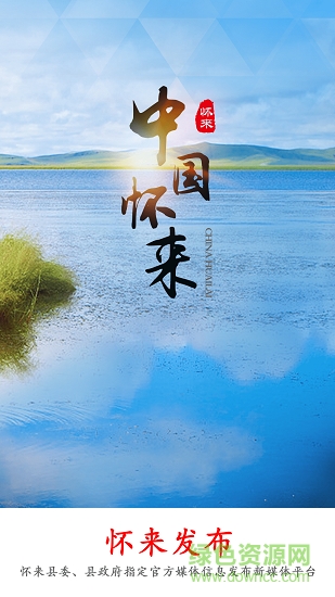 怀来发布 怀来发布安卓版下载