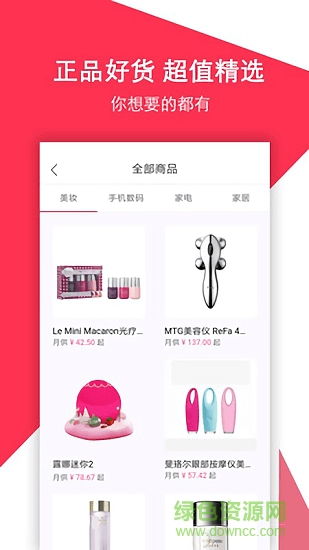 花样分期 v1.0 安卓版2