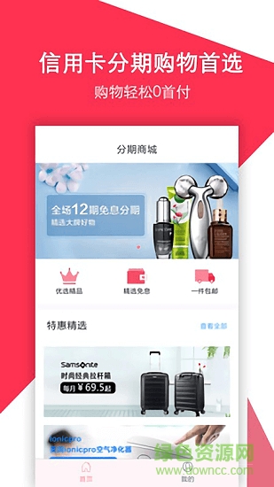 花样分期 v1.0 安卓版3