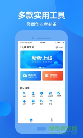微商人水印相机 v1.0.4 安卓版1