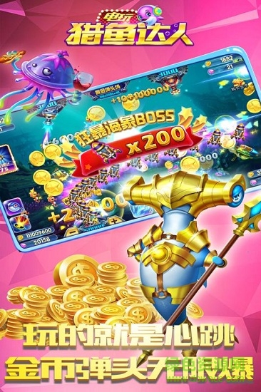 电玩猎鱼达人 v1.5.85 安卓版2
