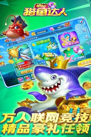 电玩猎鱼达人 v1.5.85 安卓版0