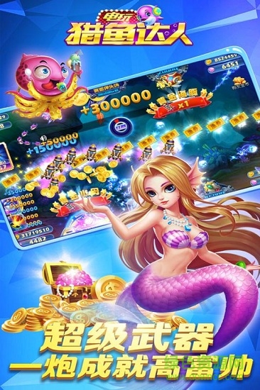 电玩猎鱼达人 v1.5.85 安卓版1