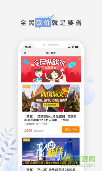 皮皮旅游app v3.2.1 手机版1