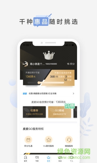 皮皮旅游app v3.2.1 手机版2
