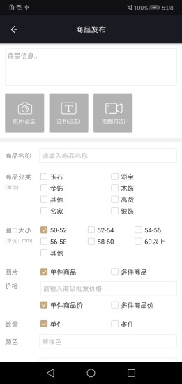 国际珠宝供应商版 国际珠宝供应商版应用下载