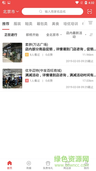 逛街早知道 v1.0.0 安卓版1