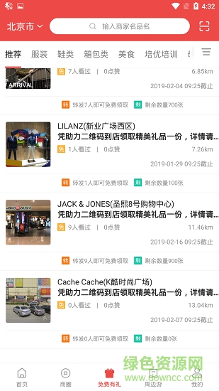 逛街早知道 v1.0.0 安卓版2