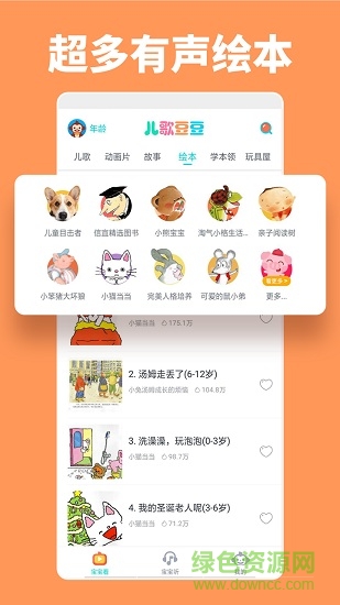 儿歌豆豆游戏 v1.2.6.0 安卓版3