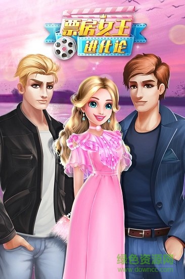 票房女王进化论九游客户端 v1.0.3 安卓版0