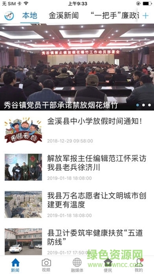 书香金溪 v1.0.9 安卓版1