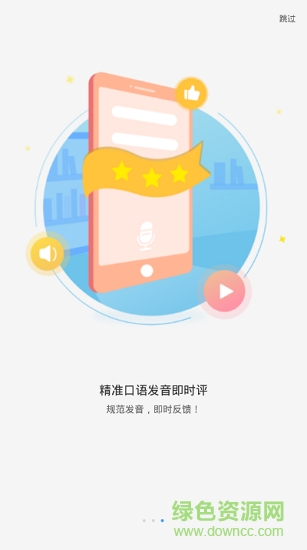 凤凰英语 v2.4.6 安卓版2