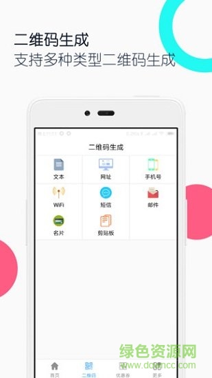 条码二维码助手 v1.5.1 安卓版1