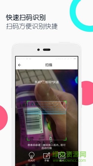 条码二维码助手 v1.5.1 安卓版0