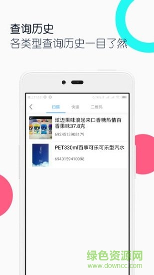 条码二维码助手 v1.5.1 安卓版4