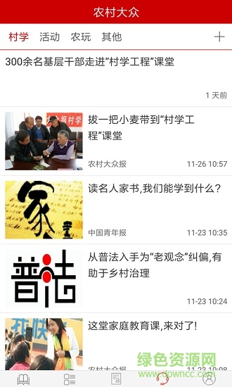 农村大众app官方版(大众日报农村版) v2.3.7 安卓版1